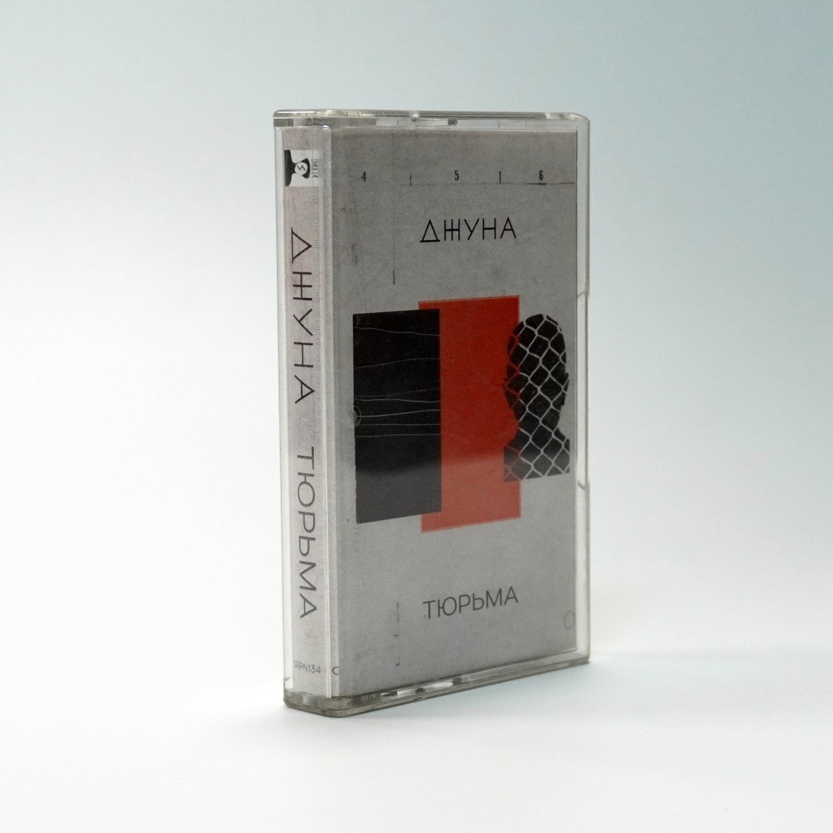 Джуна – Тюрьма