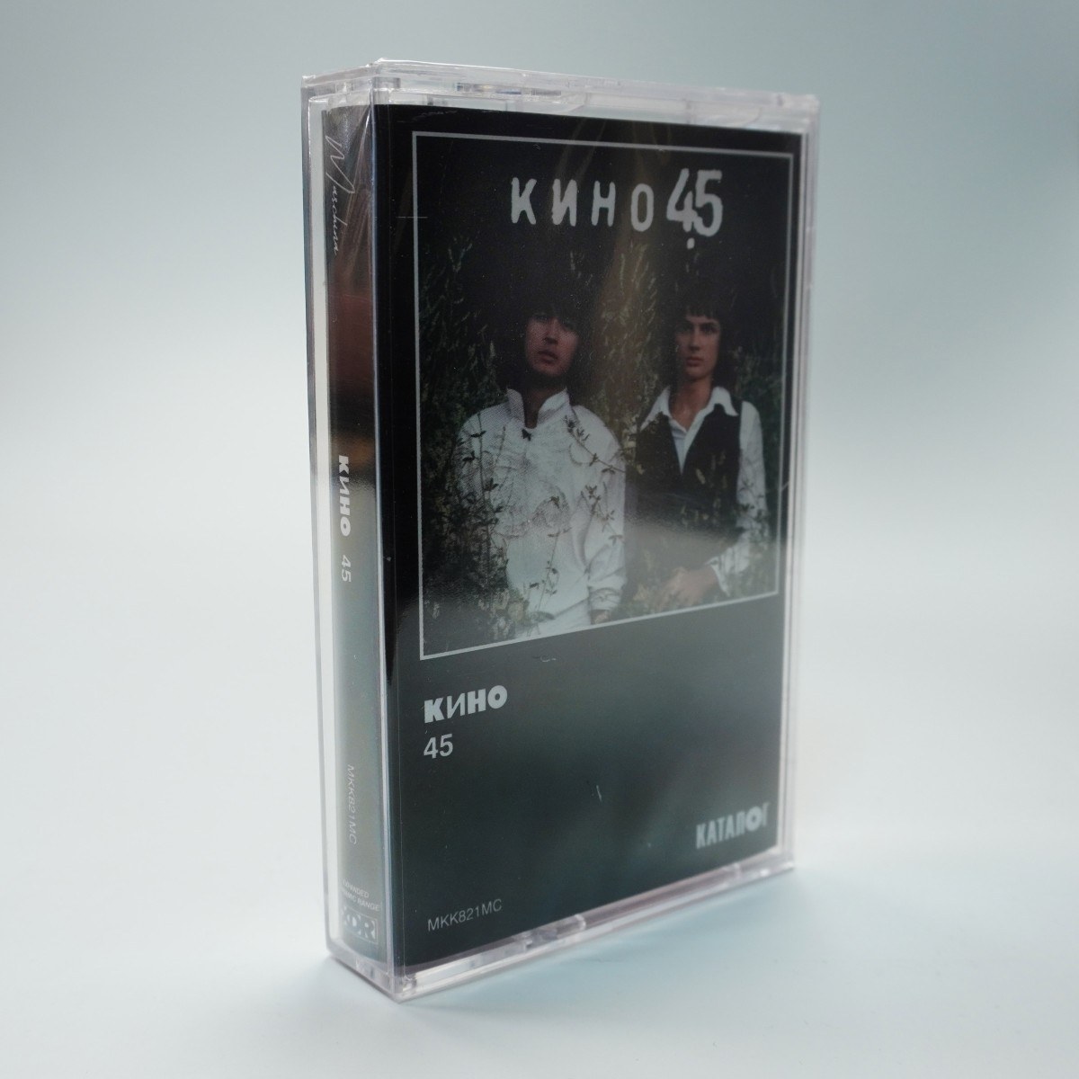 Кино – 45