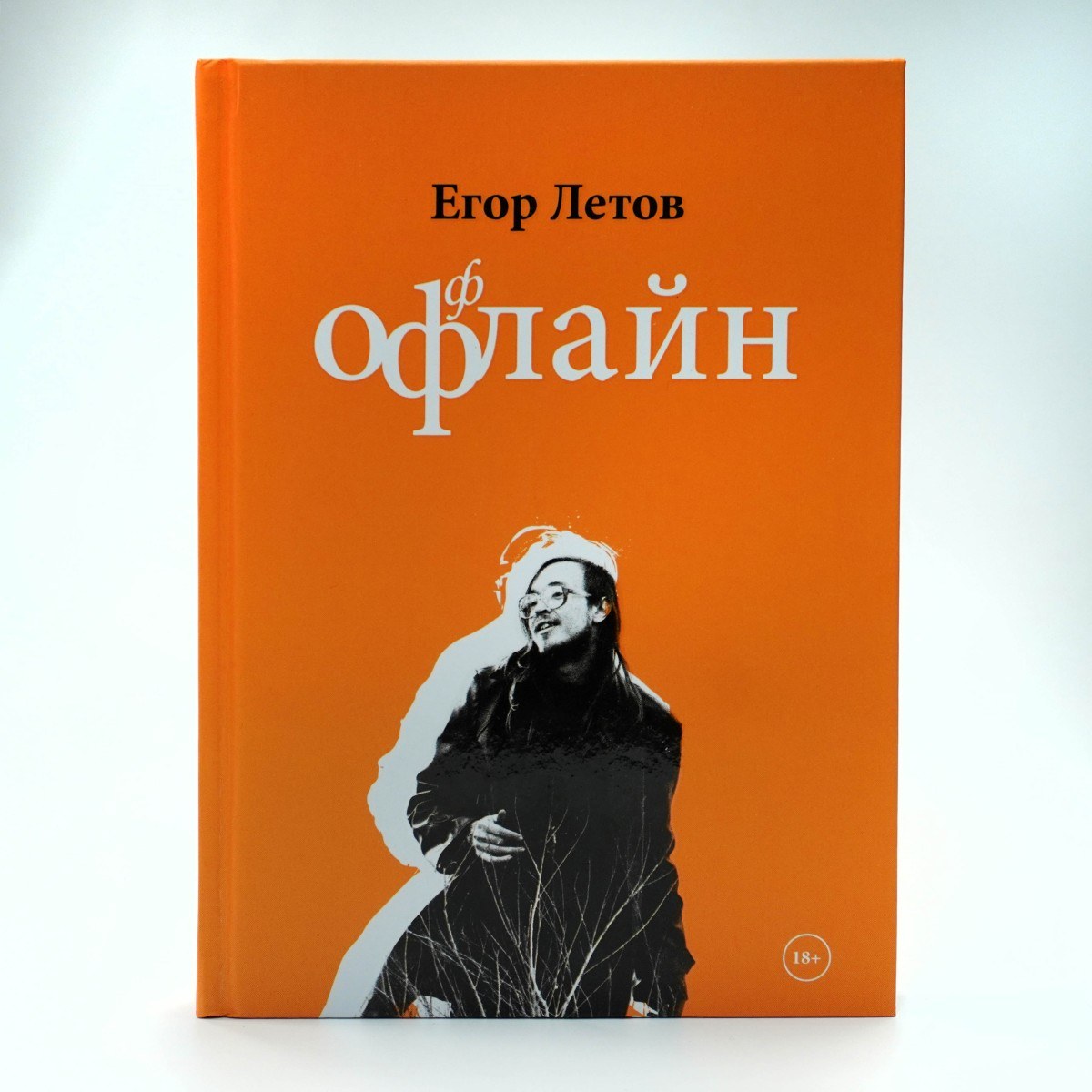 Егор Летов - Оффлайн