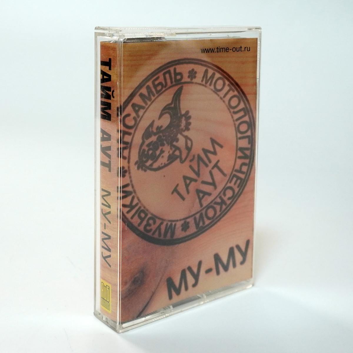 Тайм Аут – Му-Му