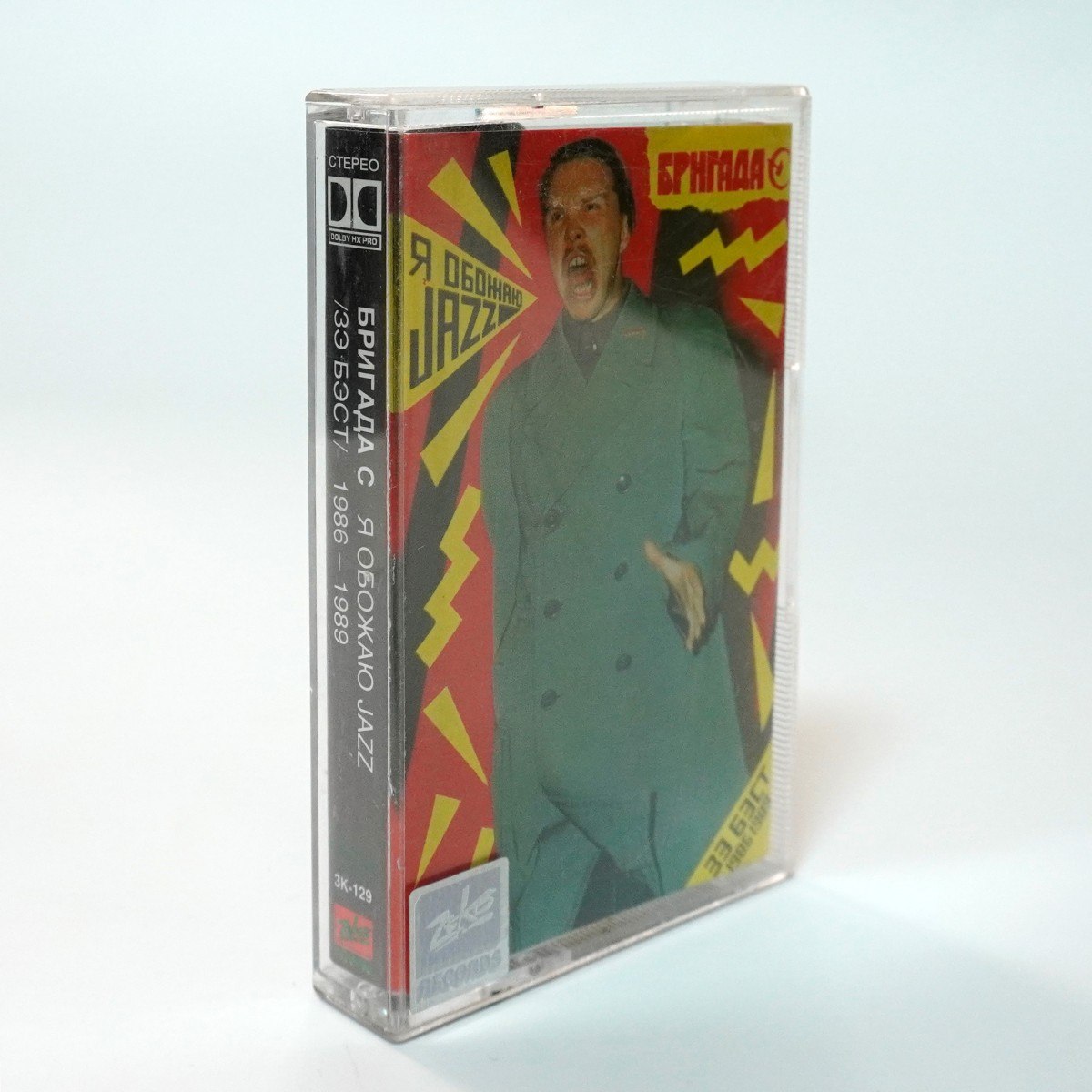 Бригада С – Я Обожаю Jazz /Зэ Бэст/ 1986-1989