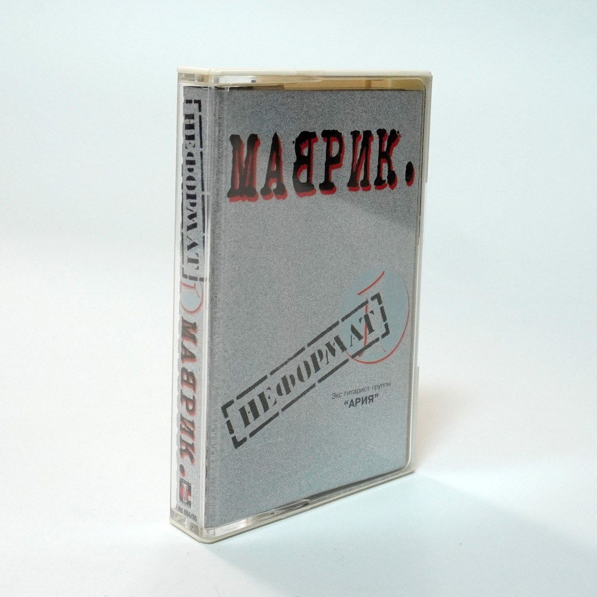 Маврик – Неформат 1