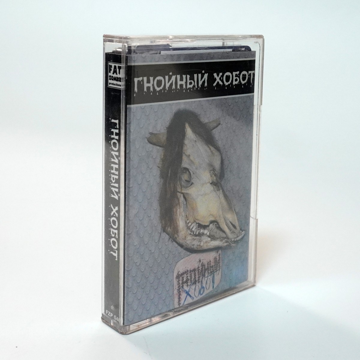 Гнойный Хобот – Гнойный хобот