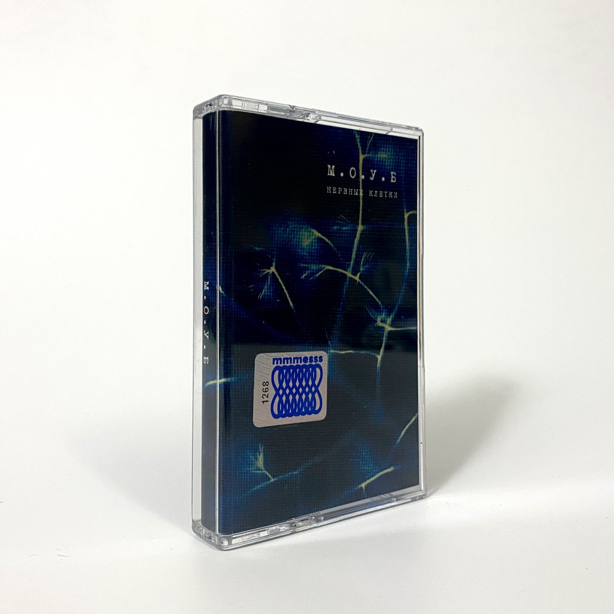 М.О.У.Б. – Нервные Клетки