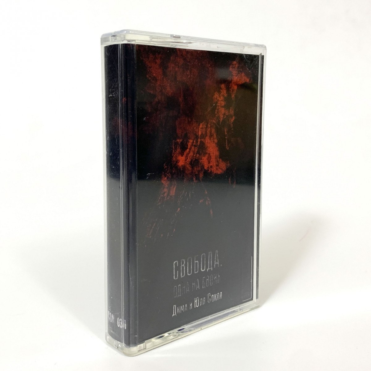 Дима и Юля Сокол – Свобода. Одна На Двоих
