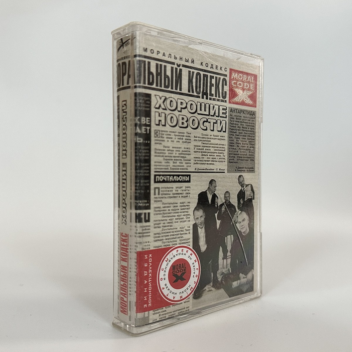 Моральный Кодекс – Хорошие Новости