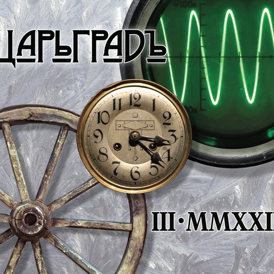 CD Царьградъ — III • MMXXII фото