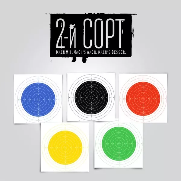 2-й сорт - Mach Mit Mach's Nach Mach's Besser