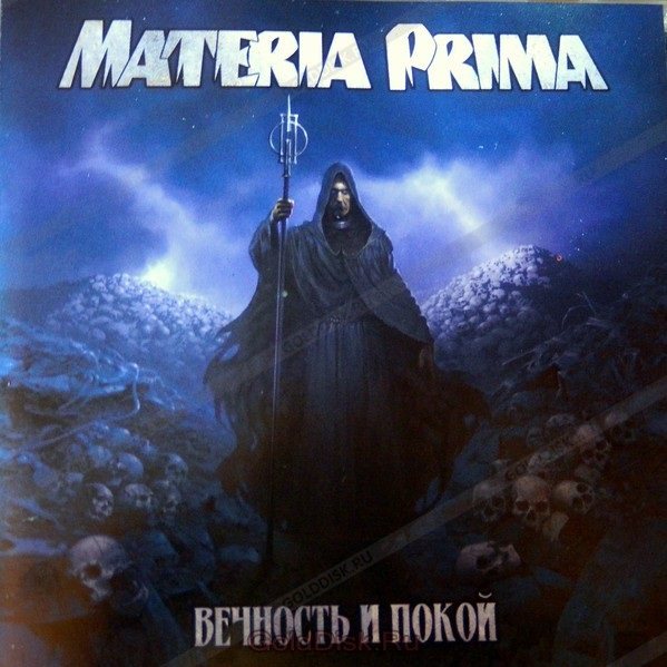 CD Materia Prima — Вечность и Покой фото