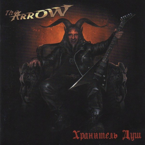 CD Arrow — Хранитель Душ фото
