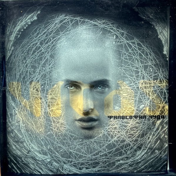 CD Vitas — Философия Чуда фото