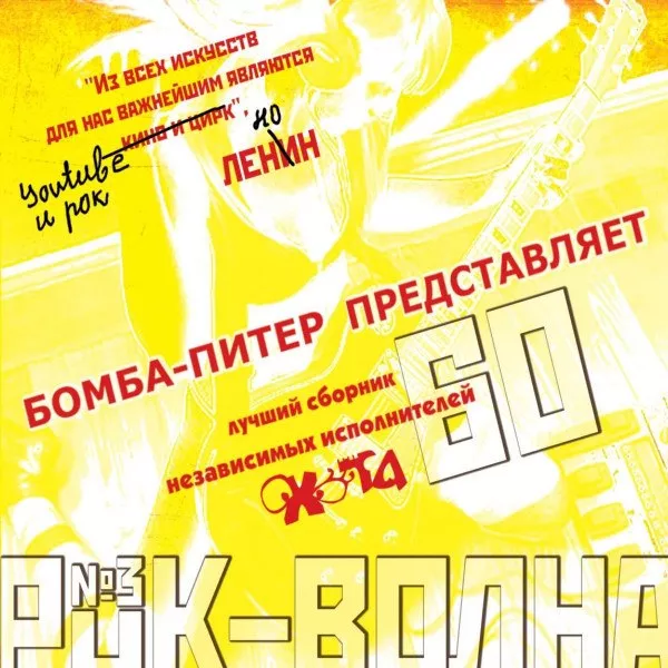 V/A - Охота! 60. Рок-Волна №3 (CD+DVD, promo)