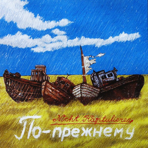 CD Nicht Kapitulieren — По-прежнему фото