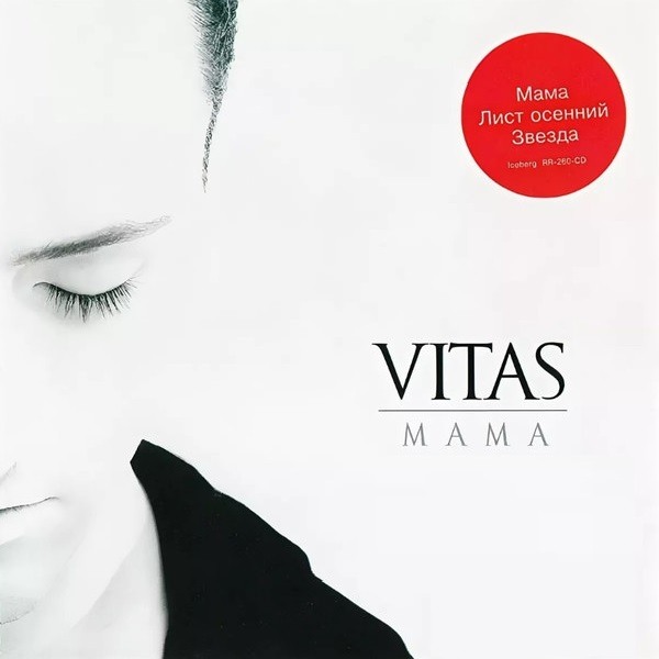 CD Vitas — Мама фото