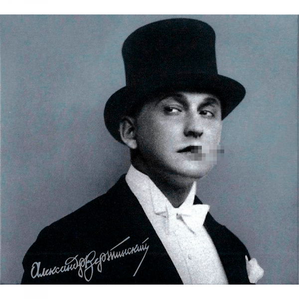 Александр Вертинский - Vertinski
