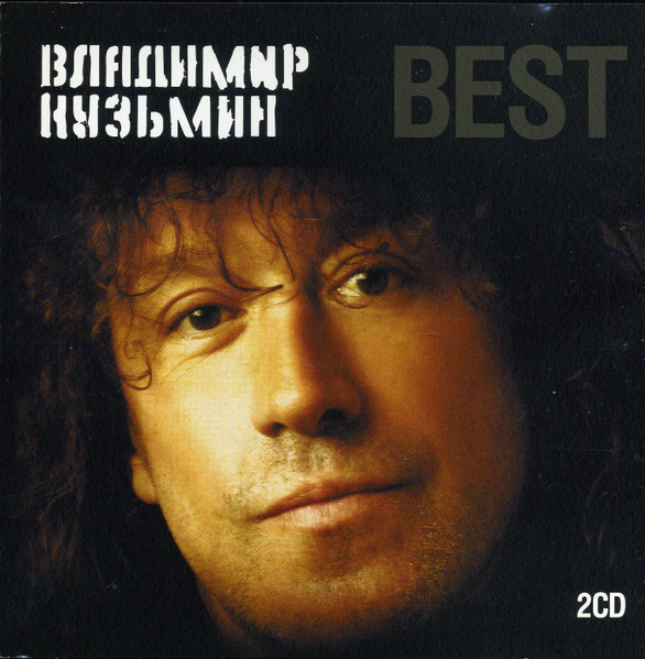 CD Владимир Кузьмин — Best фото