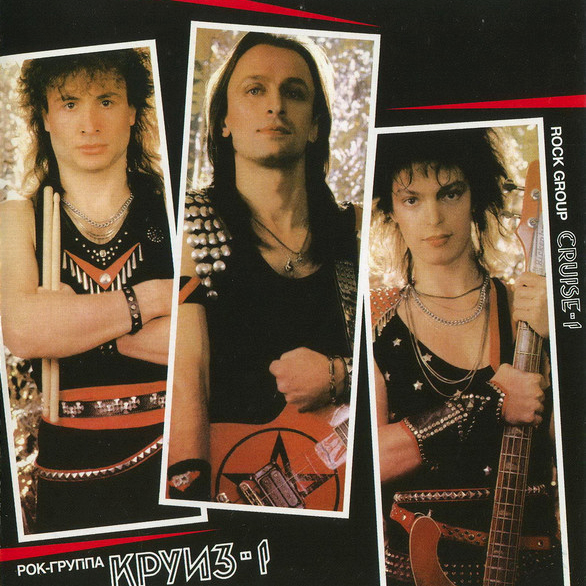 CD Круиз — Круиз-1 фото