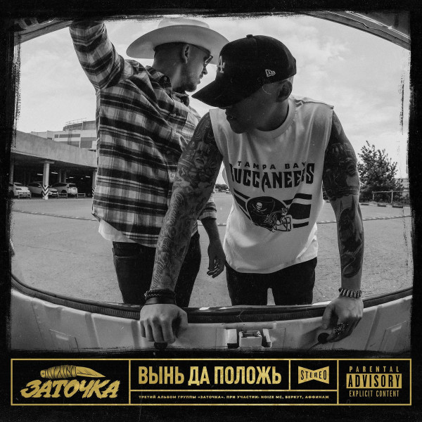 CD Заточка — Вынь Да Положь фото