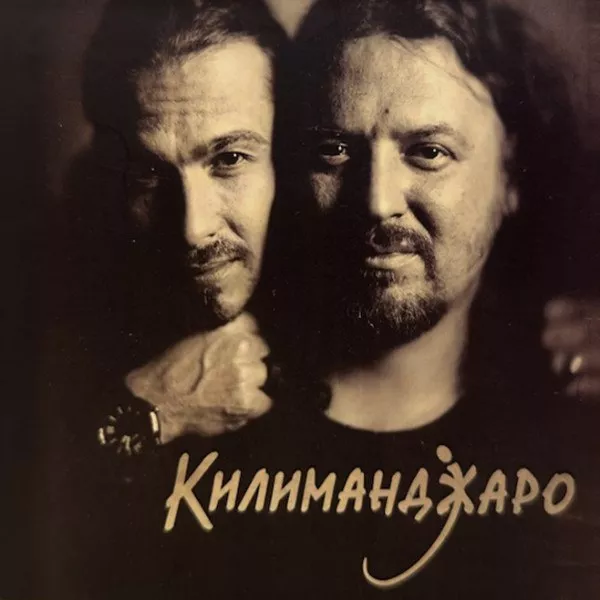 Килиманджаро - Килиманджаро