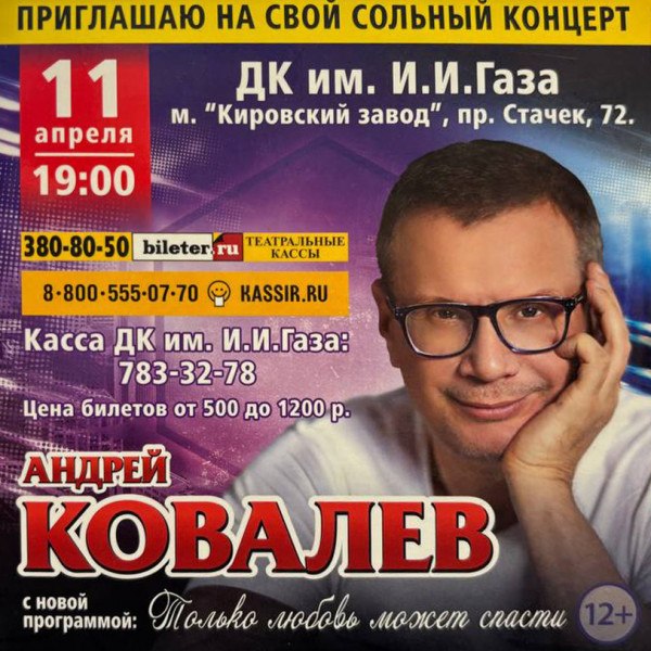 CD Андрей Ковалев — Песни О Любви фото