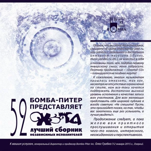 V/A - Охота!-52