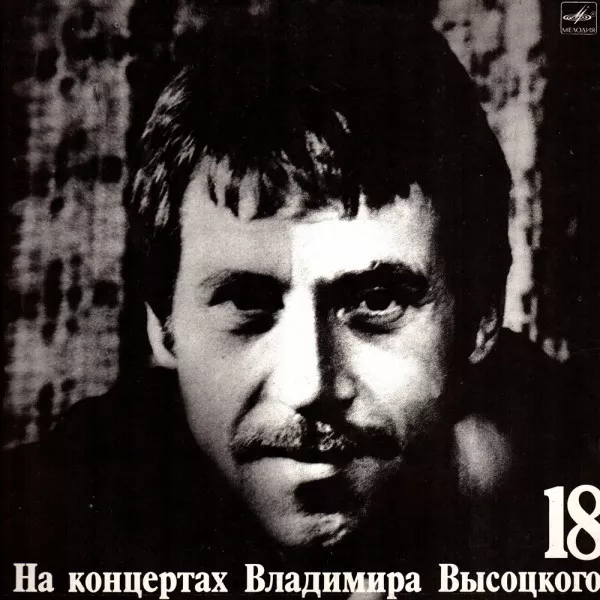 Владимир Высоцкий - Побег На Рывок