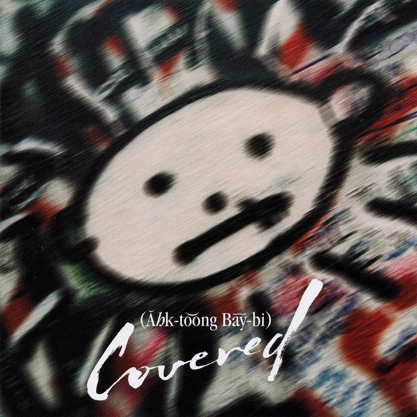 CD V/A — (Ahk-toong Bay-bi) Covered фото