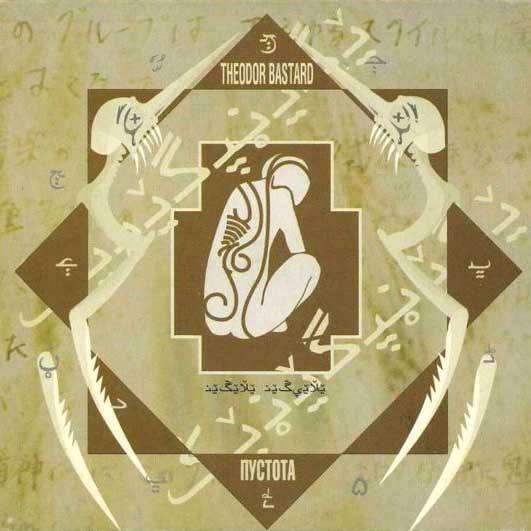 CD Theodor Bastard — Пустота фото