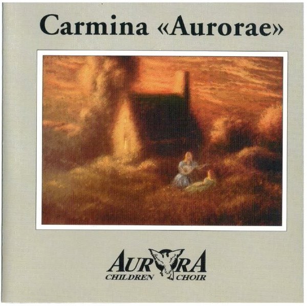 CD Детский Хор Аврора — Carmina 'Aurorae' фото
