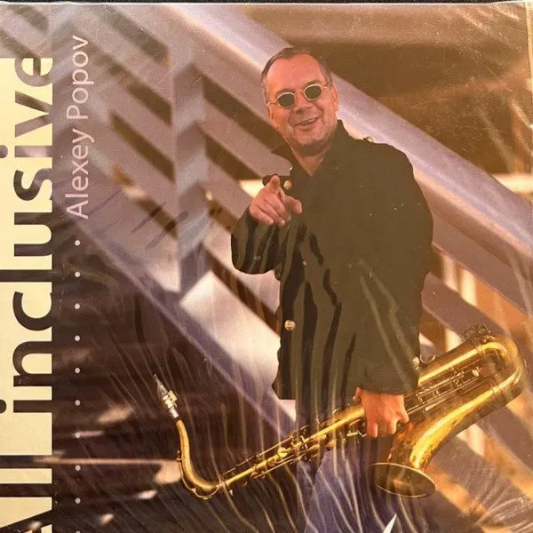 Алексей Попов - All Inclusive
