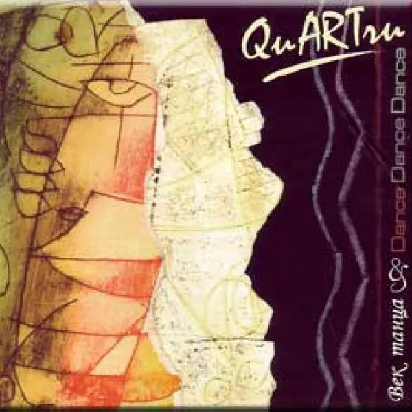 QuART.ru - Век Танца Dance Dance Dance