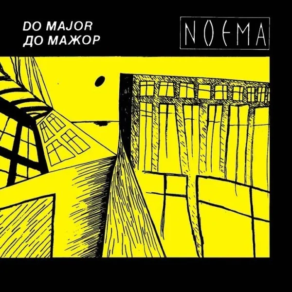 До Мажор - Noema