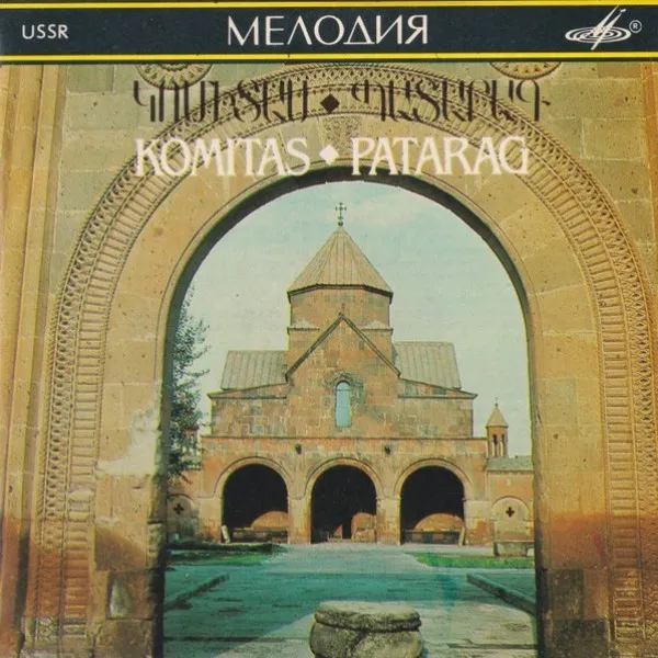 Komitas - Patarag