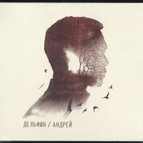 Дельфин - Андрей