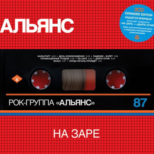 CD Альянс — На Заре фото