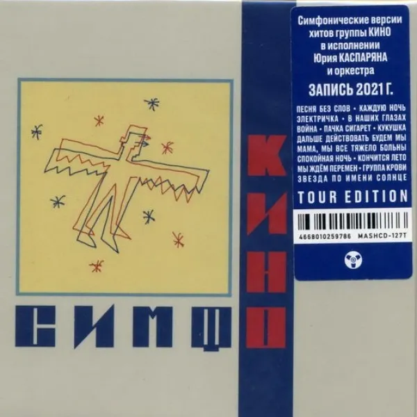 Симфоническое Кино - СимфоКино