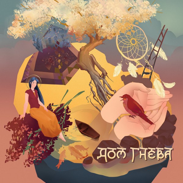 CD Дом гнева — Дом гнева фото