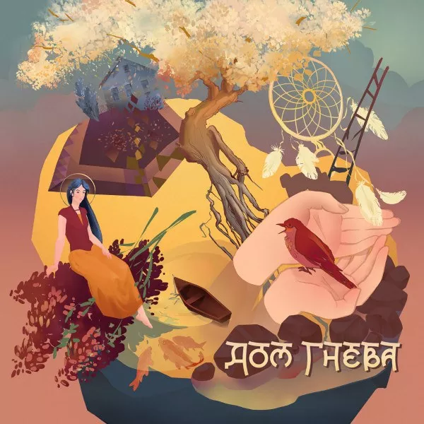 Дом гнева - Дом гнева