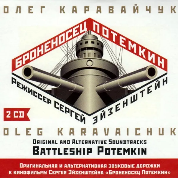 Олег Каравайчук - Броненосец Потемкин (2CD)