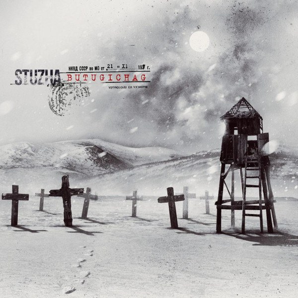 CD Стужа — Butugichag фото