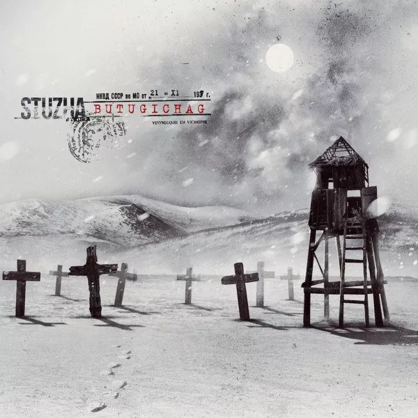 Стужа - Butugichag