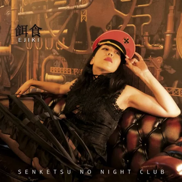 Senketsu No Night Club - Ejiki