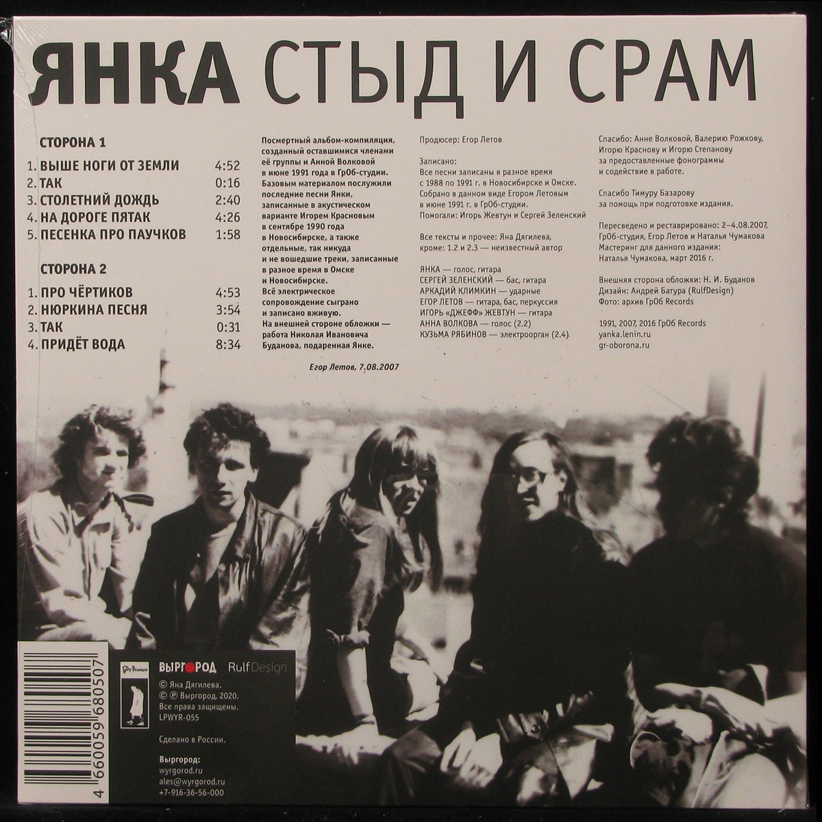 LP Янка — Стыд И Срам фото 2