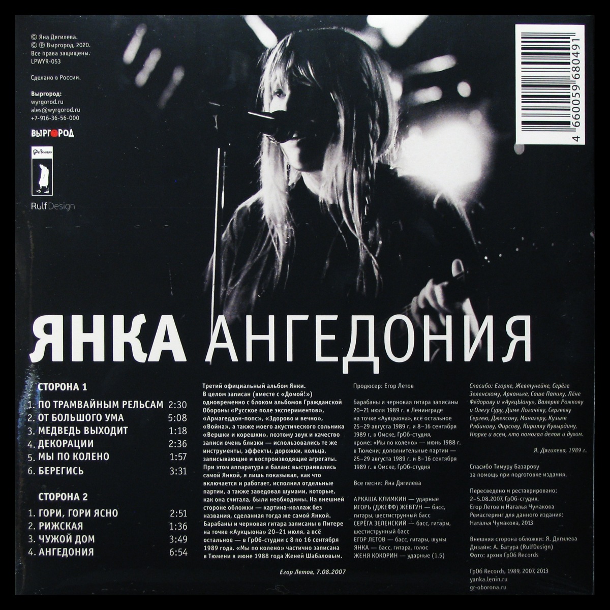 LP Янка — Ангедония фото 2