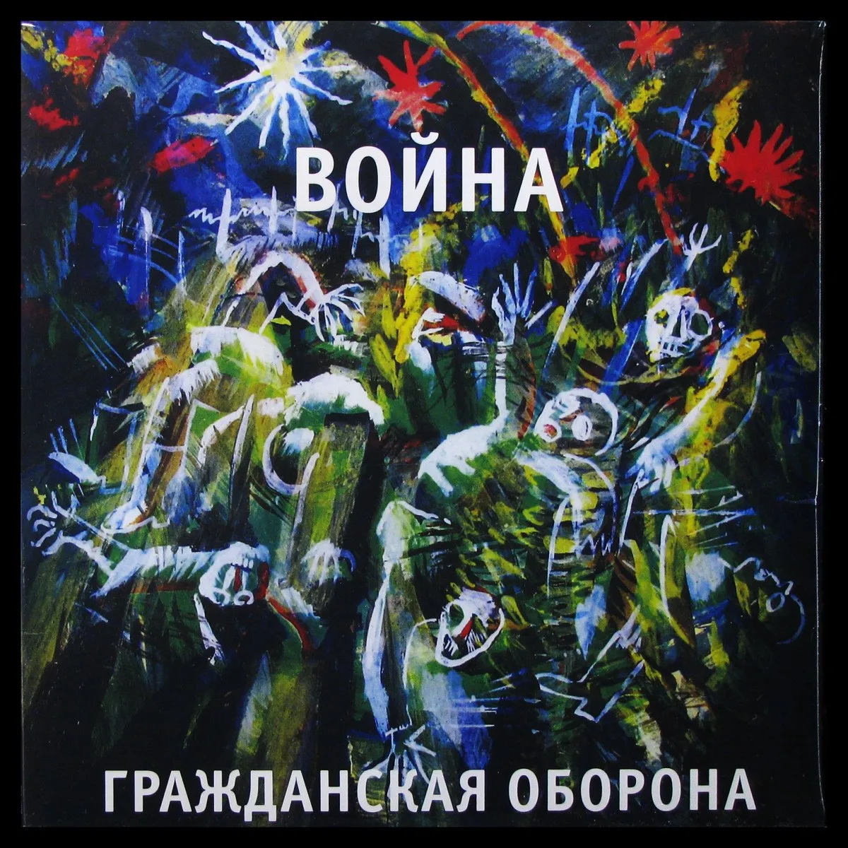 LP Гражданская Оборона — Война фото