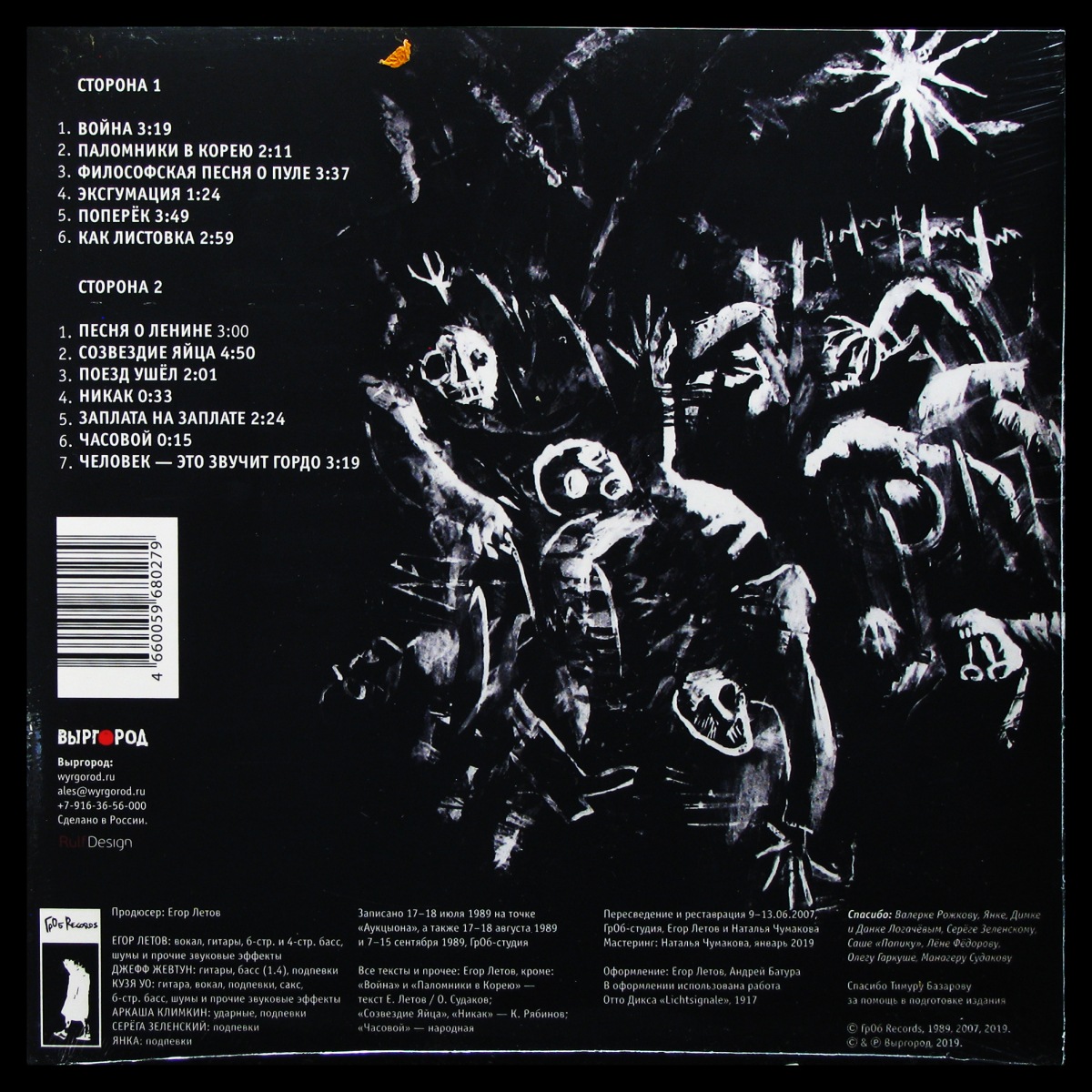 LP Гражданская Оборона — Война фото 2