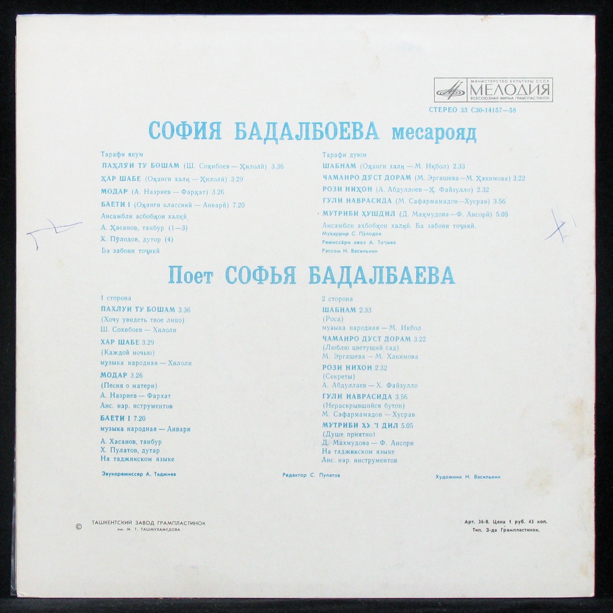 LP София Бадалбаева — София Бадалбаева Месарояд фото 3