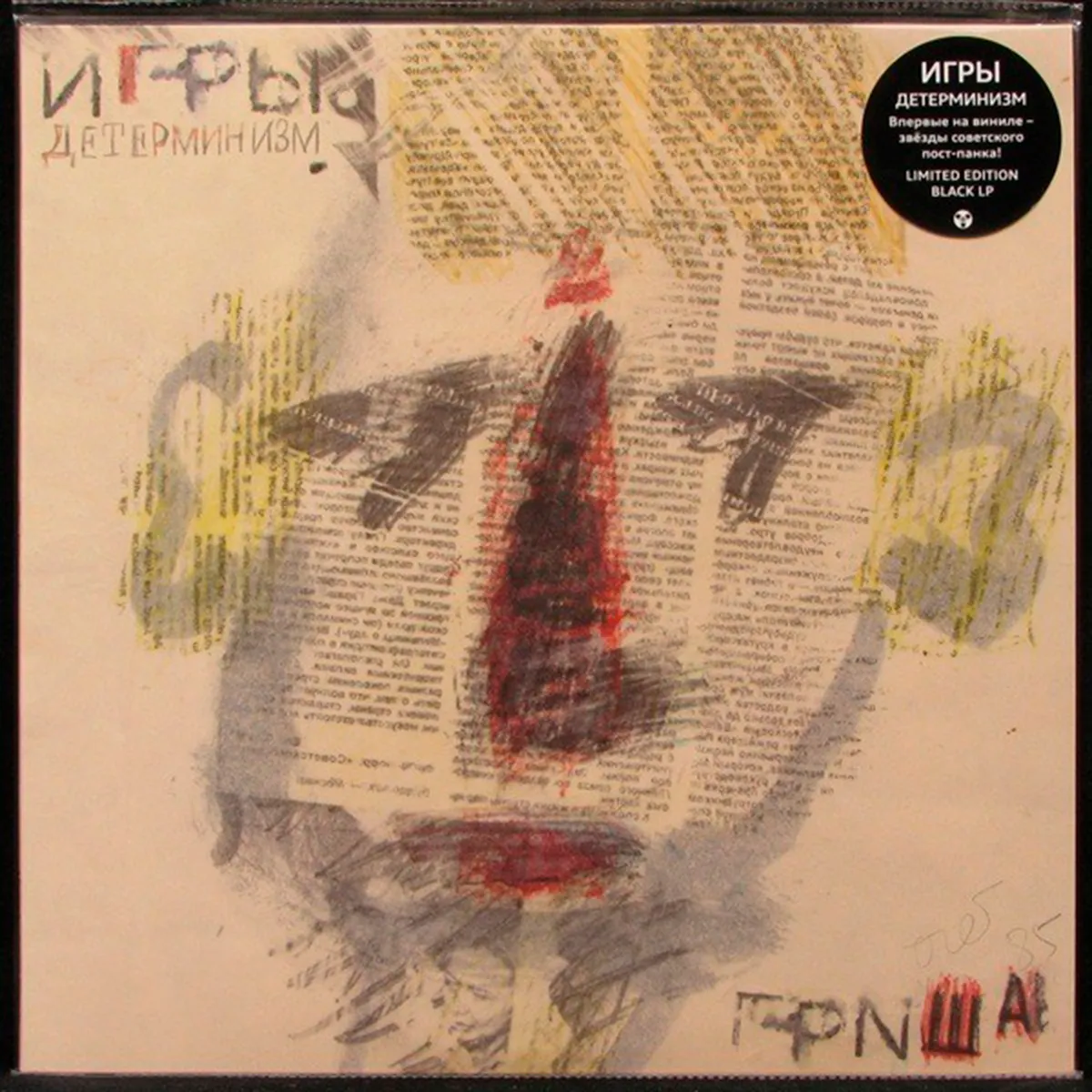 LP Игры — Детерминизм фото