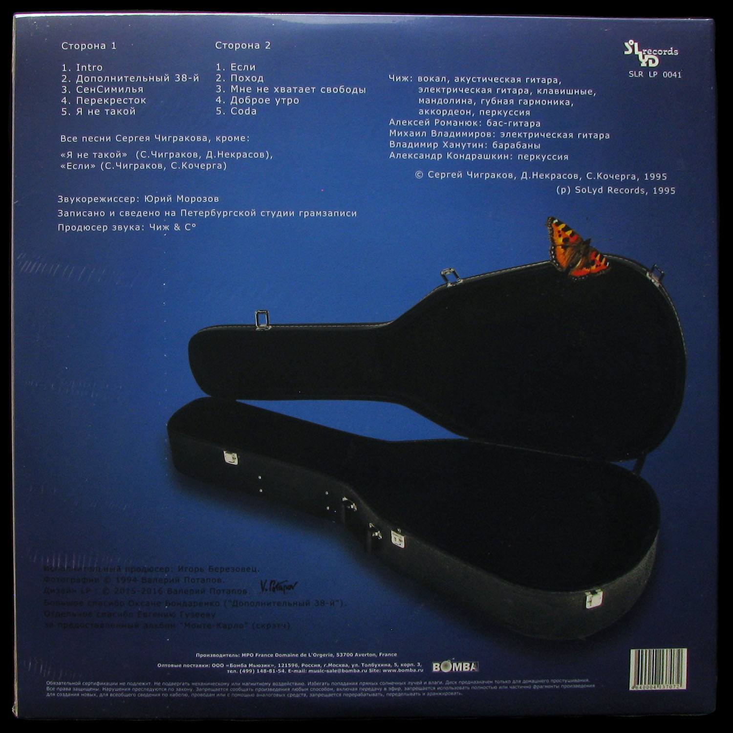 LP Чиж & Со — Перекрёсток фото 2