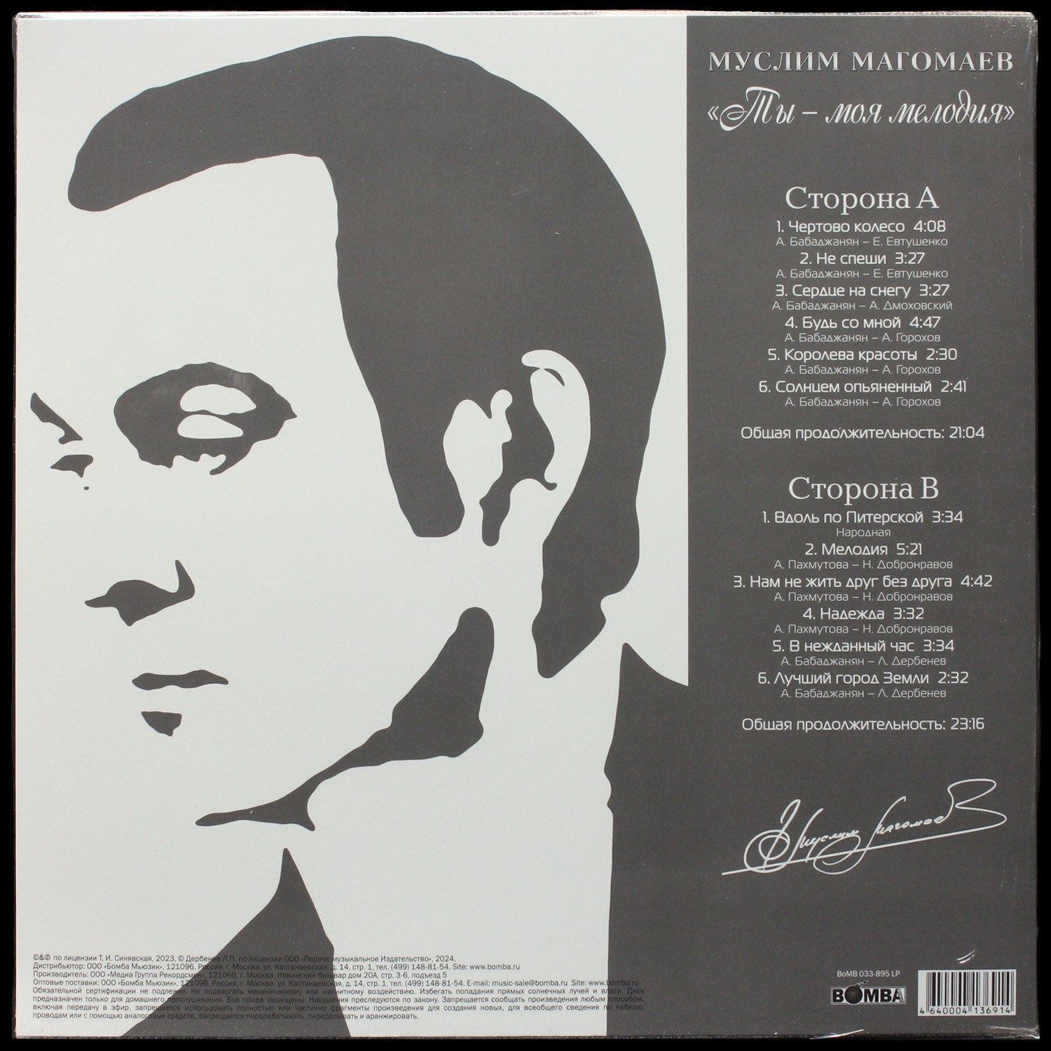 LP Муслим Магомаев — Ты - Моя Мелодия фото 2